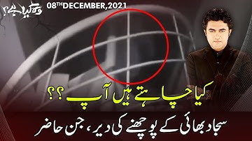 Woh Kya Hai with Sajjad Saleem | 8 December 2021 | Express News | EN1