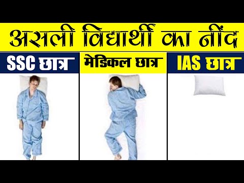 असली विद्यार्थी का नींद - अंदर से झकझोर देगा ये Video | IAS Motivation - Do not Miss