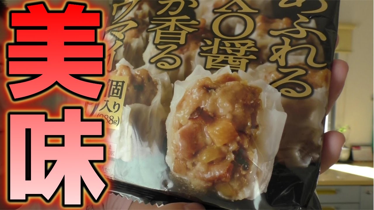 小栗旬さんが出てるcmのあの美味しそうなシュウマイを食べてみた 豚のあふれる肉汁にxo醤と葱油が香るザ シュウマイ Youtube 小栗旬さんが出てるcmのあの美味しそうなシュウマイを食べてみた 豚のあふれる肉汁にxo醤と葱油が香るザ シュウマイ Youtube