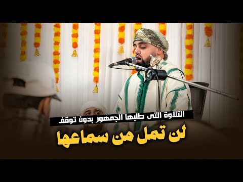 ابداع متواصل من أول التلاوة الي آخرها لن تمل من تكرارها من القارئ محمد ايوب عاصف