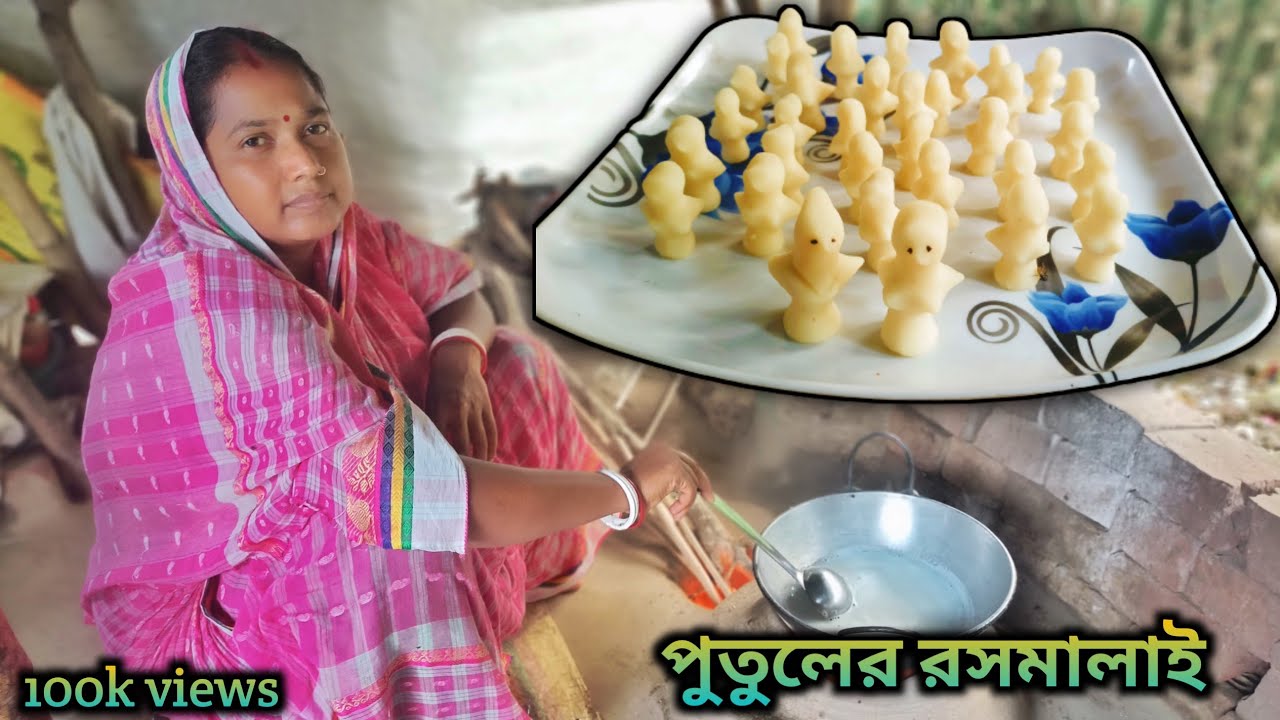Putul R পুতুলের রসমালাই রেসিপি । Putul Rasmalai Recipe@popikitchen @YouTube ...