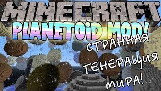 ЛУЧШИЕ МОДЫ НА МАЙНКРАФТ #4 - Planetoid mod на 1.7.10 Необычный тип генерации. Выживание в Хардкоре!