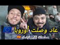 مساعدات جديدة في إقليم الباسك بالنسبة للناس المتواجدين في الشارع و وضعية صعبة 🇪🇺