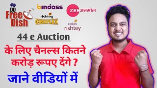 DD Free Dish में 44 e Auction के लिए चैनल्स कितने करोड़ रूपए देंगे | DD Free Dish New Channels