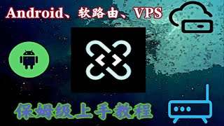 【实用】高级订阅转换神器Sub-Store在Android设备、OpenWrt软路由、公网服务器上部署保姆级教程!