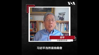 世界媒体看中国：拜登说习近平是独裁者