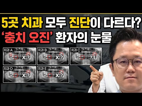 5곳 치과 충치 오진으로 치료 못 받는 환자