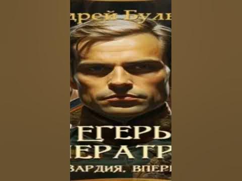 Егерь. #россия #слушать #книга #аудиокниги - YouTube