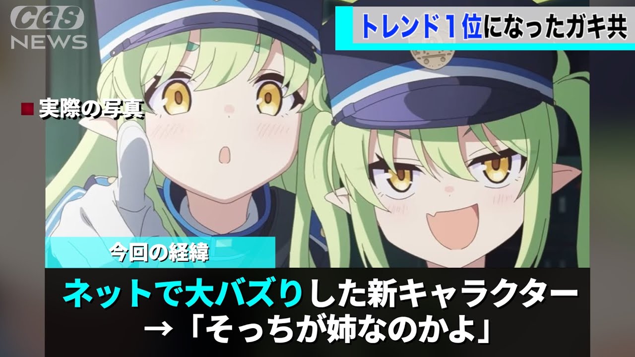 シュポガキ、左の方がお姉ちゃんだった