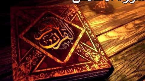 4. القرآن الكريم : سورة الاخلاص - ترتيبها (112)