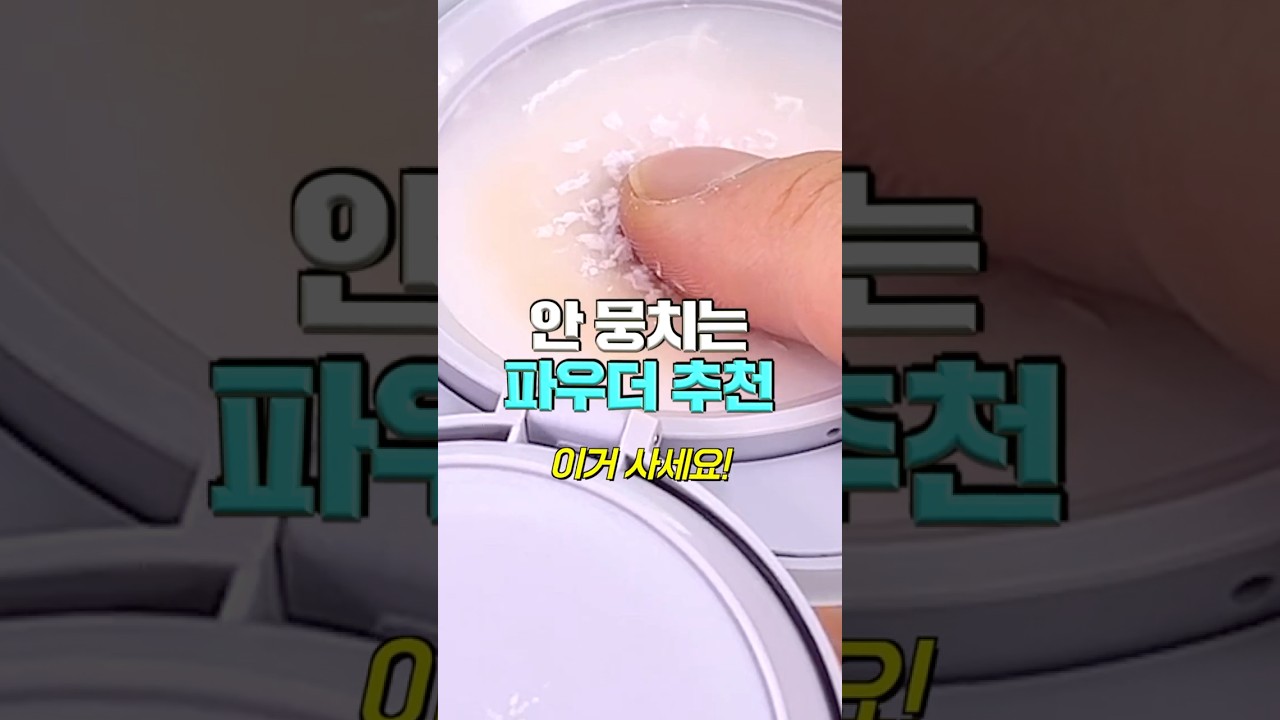 뽀송한데 안 건조함;; 안 뭉치는 파우더 추천🔥 올리브영 라네즈 네오 톤업 파우더