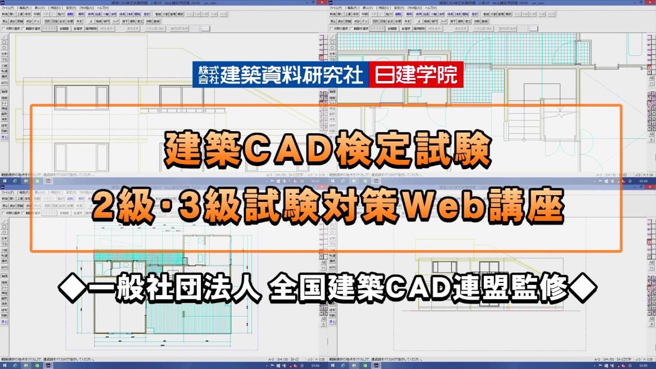建具 仮 建築cad検定 2級 対策