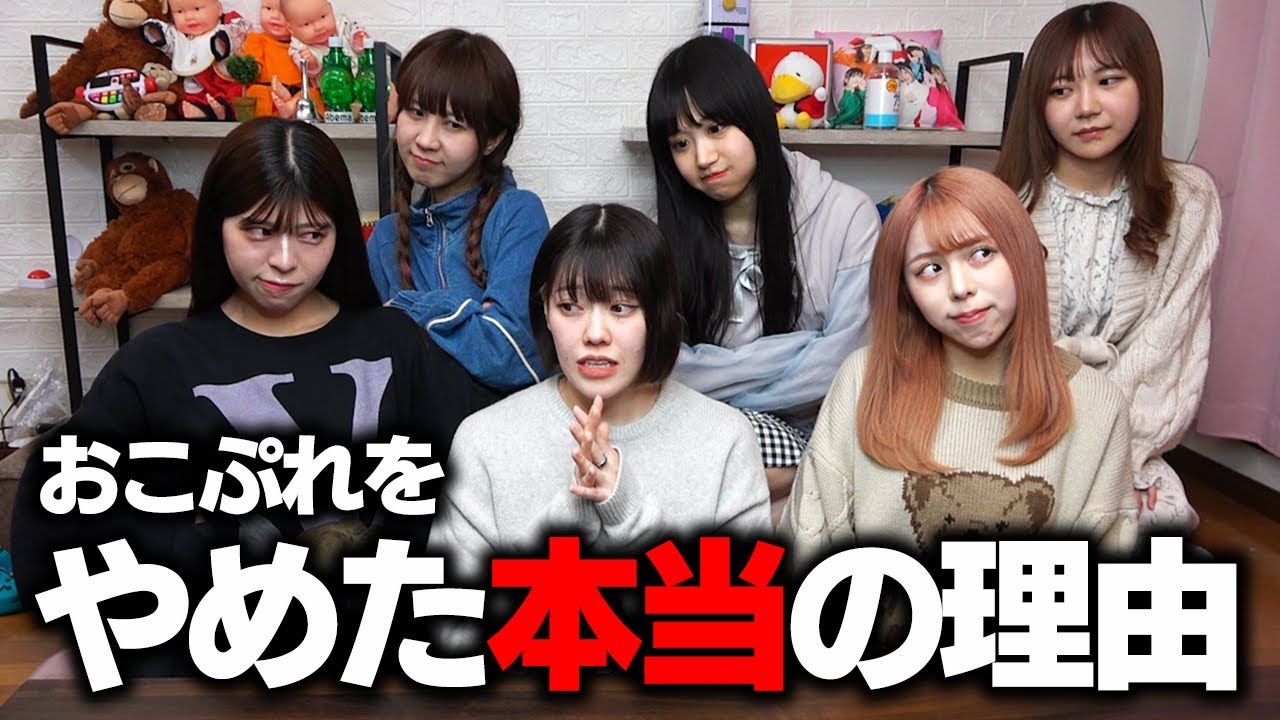 【暴露】おこさまぷれ〜と。を辞めた本当の理由を話します。