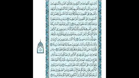 سورة النساء الوجه (18) الصفحة 94..