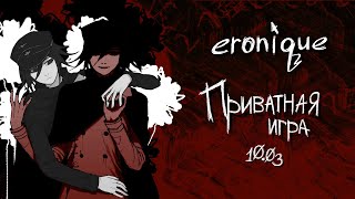 видео: эй, скажи, а если не я... | danganronpa online: блейк | eronique картинка: эй, скажи, а если не я... | danganronpa online: блейк | eronique
