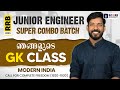 Modern India 🔥 General Awareness 🔥ഇങ്ങനെ പഠിച്ച് നോക്കൂ.. RRB JUNIOR ENGINEER | Best Classes for RRB