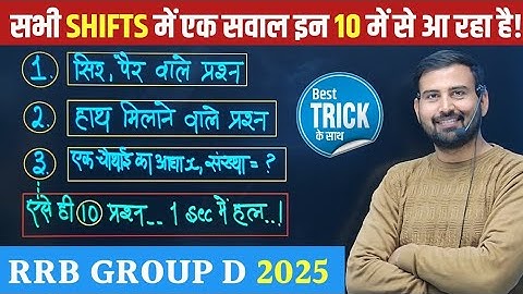 RRB Group D 8th December All Shifts MathsAnalysis 2025 |RRB Group D Exam Analysis2025 Today