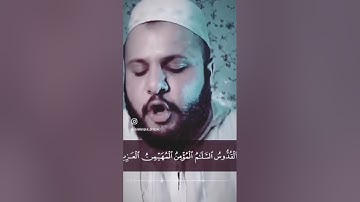 ماتيسر من سورة الحشر بمقام نهاوند بصوت #اسامەالکردی #السعودية #مقام #القران #اسلاميات #مسجدالحرم