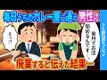 【2ch馴れ初め】毎日うちのカレー屋に毎日通う男性に来月廃業することを伝えた結果…【ゆっくり】