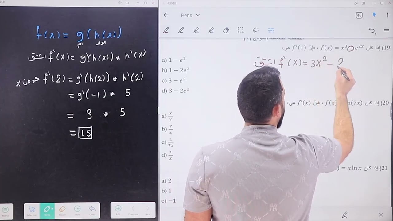 حل جميع اسئلة الوزارة على وحدة التفاضل - جيل 2007 - الفرع الادبي و الفندقي