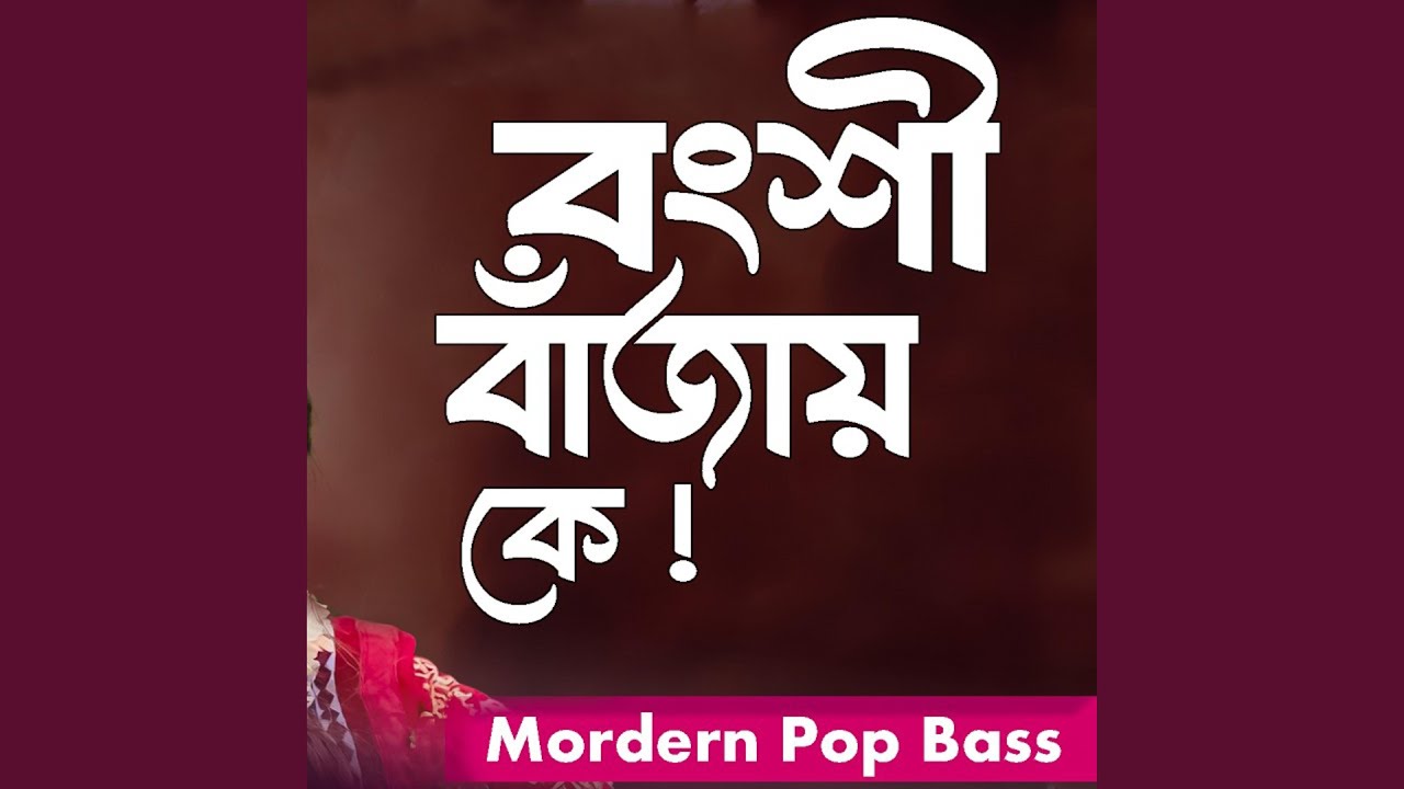 Bongshi Bajay Kere Shokhi | New Bangla Song Mordern Pop _Version