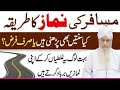 Safar Main Namaz Ka Tarika Aur Masail | Musafir Ki Namaz Ka Tarika | Peer Zulfiqar Naqshbndi 786