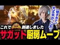 【スト6】勝率90%弱！？サガットのド厨房ムーブを開発し一気にレジェンドまで駆け上がるぷげら