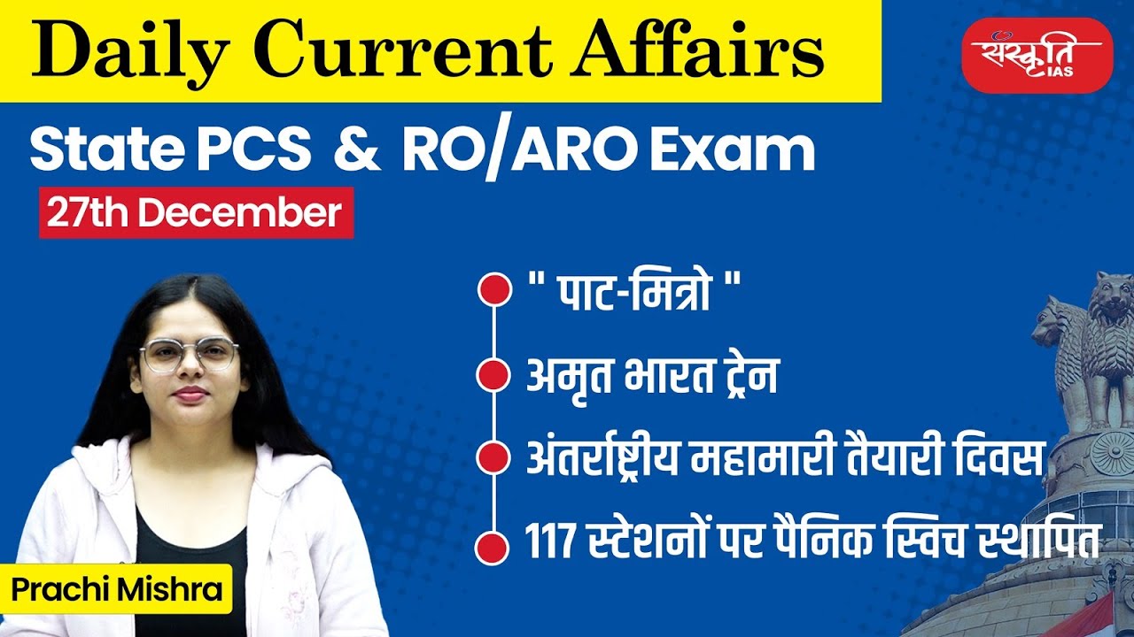 27th Dec 2023 Daily Current Affairs State PCS Exam RO ARO Exam 27th-dec-2023-daily-current-affairs-state-pcs-exam-ro-aro-exam