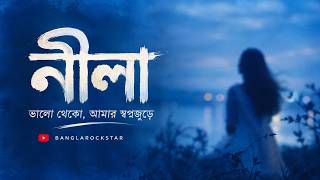Nila | Stay Well, Within My Dreams | Bangla Romantic Song | @BanglaRockstar screenshot 5