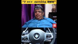 "வெறும் 7 லட்ச ரூபாய்க்கு BMW CAR வாங்கலாம்" - Anand Srinivasan விளக்கம்