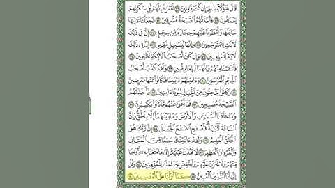 خاتمة سورة الحجر مكررة ١٠ مرات- آيات عظيمة