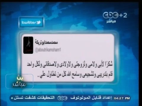 بث مباشر أبو تريكة يغرد من تويتر بمناسبة اعتزاله