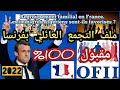 Regroupement familial en France. Les immigrés Algériens sont-ils favorisés ?