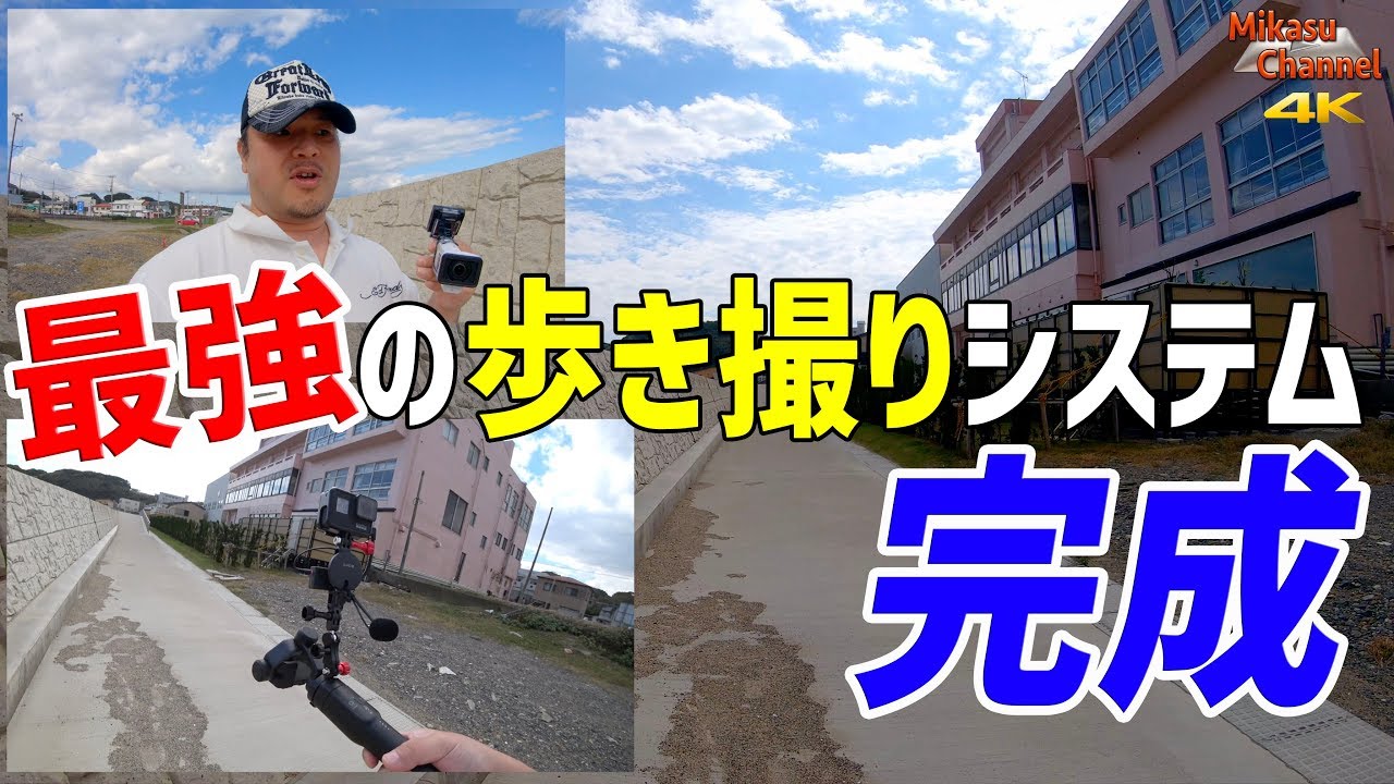GoPro HERO7 The ultimate walking shooting system is complete