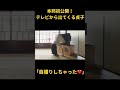 テレビから出てくる貞子❤️ #Shorts