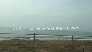 april / mizumaya feat.重音テト・知声