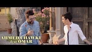 Смотреть клип Chawki Ft. Omar - Insaha