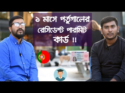 How To Get Resident Permit in 2020 (Bangla)