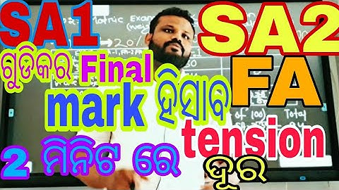 SA1 SA2 FA Final mark Calculation l Weightage calculation by BSE Odisha lHow to Calculate 10th mark
