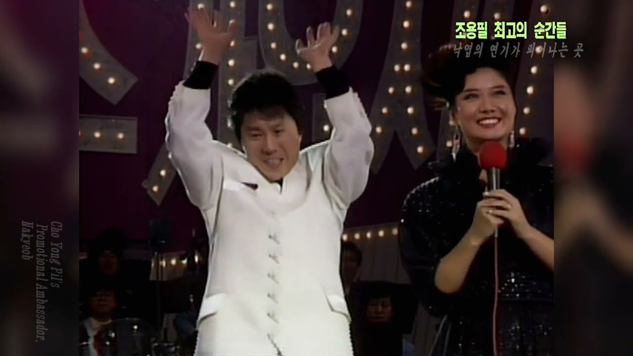 조용필 영광의 순간, 가수왕 11회 수상의 기록 #조용필, #가왕