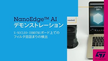 NanoEdge AIデモンストレーション: X-NUCLEO-IHM07M1ボード上でのフィルタ目詰まりの検出