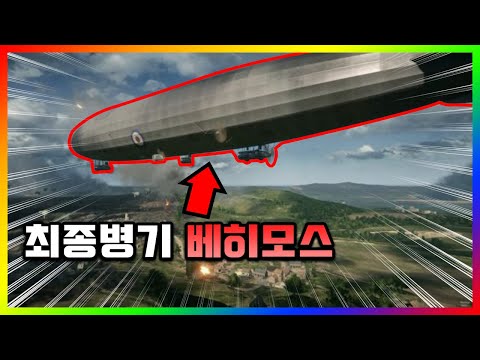 비행선의 위엄ㄷㄷ - 21년 7월 24일 다시보기 <strong>배틀필드1</strong> 멀티