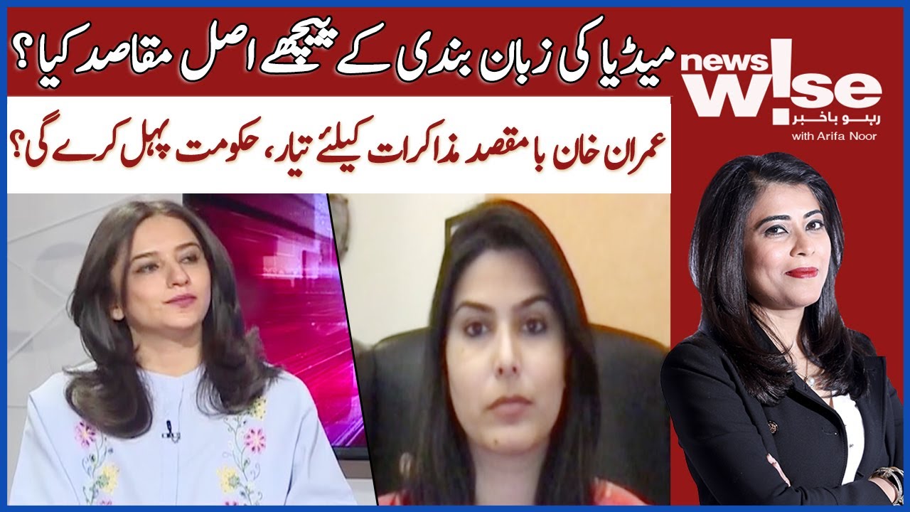 Government's Hidden Objectives Behind Suppressing The Media | NewsWise | Arifa Noor | Dawn News