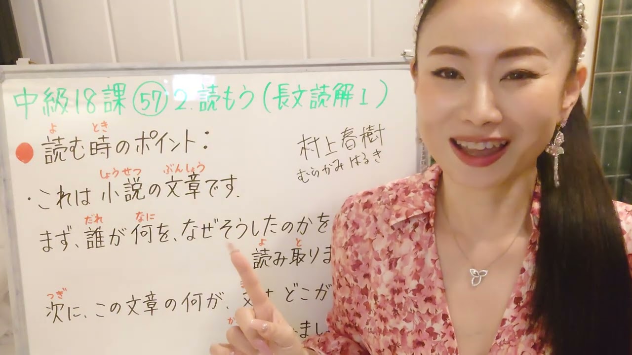 みんなの日本語中級18課57番2読もう(長文読解1)JLPTN2N3 Intermediate