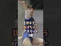 美人極まりないアスリート