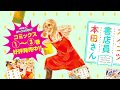 爆笑必至の書店員さんコミックエッセイ!!『ガイコツ書店員 本田さん』コミックスTVCM