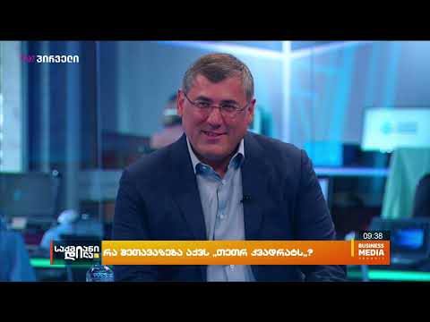 ირაკლი ბურდილაძე სტუმრად BMG-ში  - დამატებით 3% სუბსიდირება