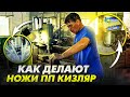 Ножи от ПП Кизляр и секреты их производства.