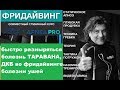 Как быстро разныряться, таравана, Дкб при фридайвинге