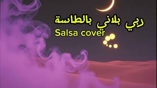 Download Lagu ربي بلاني بالطاسة - دحمان الحراشي Salsa Cover Dahmane Elharrachi  MP3